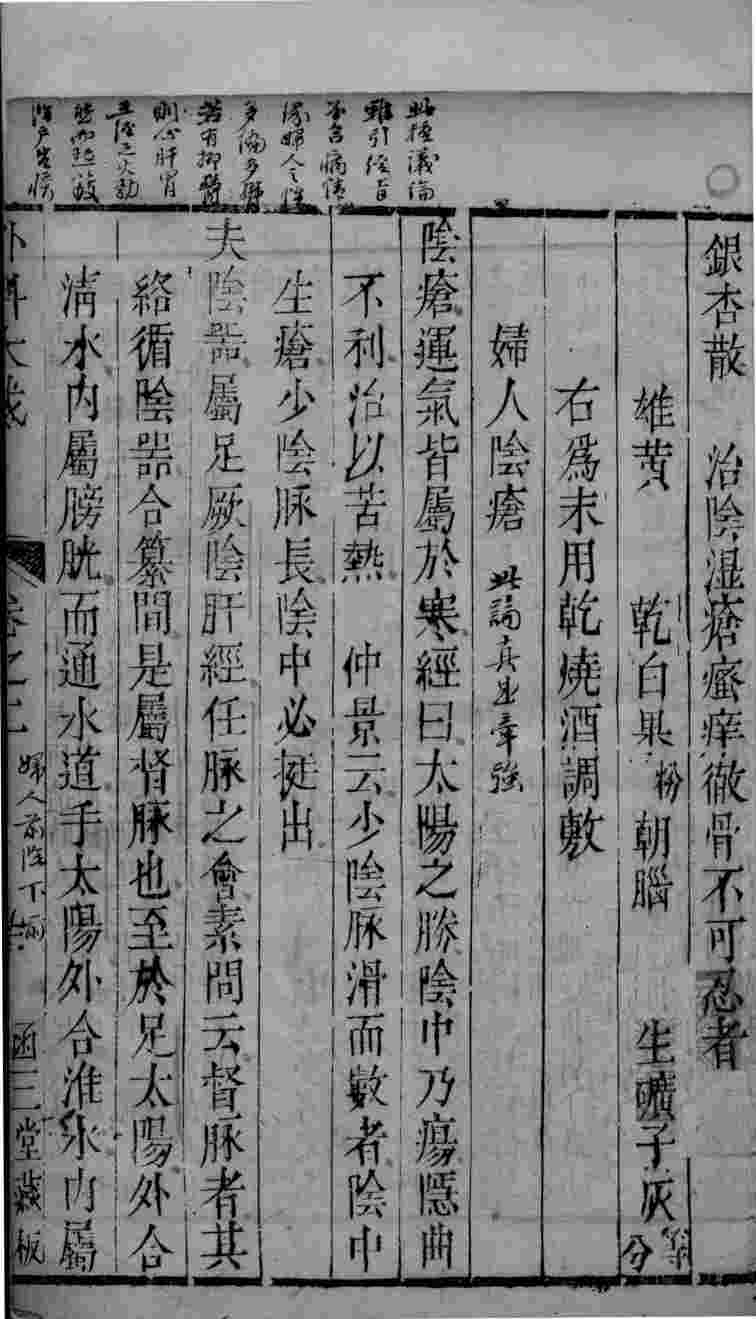 外科大成  卷2  终